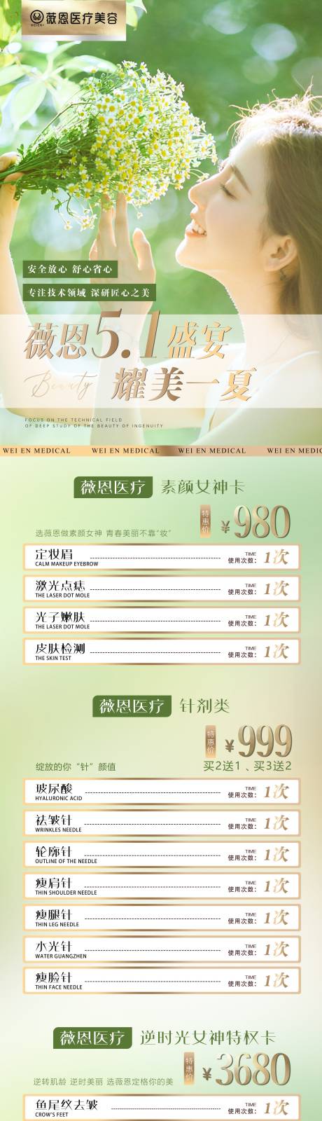 源文件下载【医美春夏活动长图】编号：32450009762485597