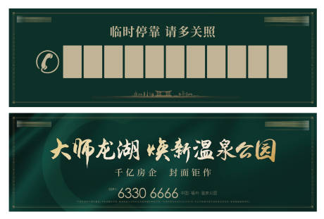 地产绿色挪车牌