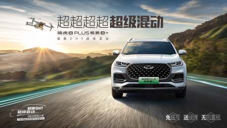 源文件下载【汽车新能源路跑海报展板】编号：20220427212646611