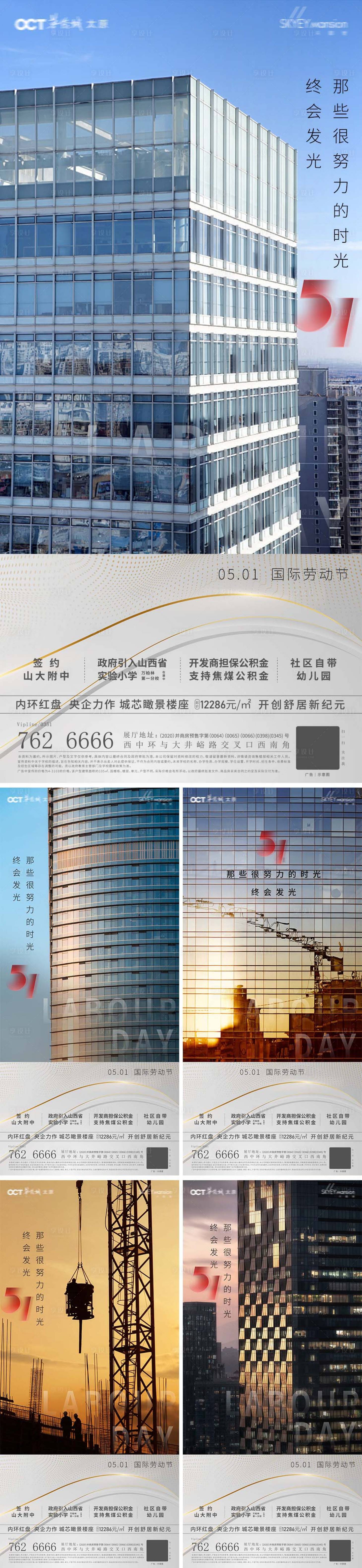 源文件下載【享設(shè)計】搜索編號：66000009652597815【地產(chǎn)五一勞動節(jié)節(jié)日海報】