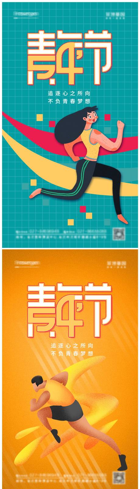 源文件下載【五四青年節海報】編號：88960009327101280