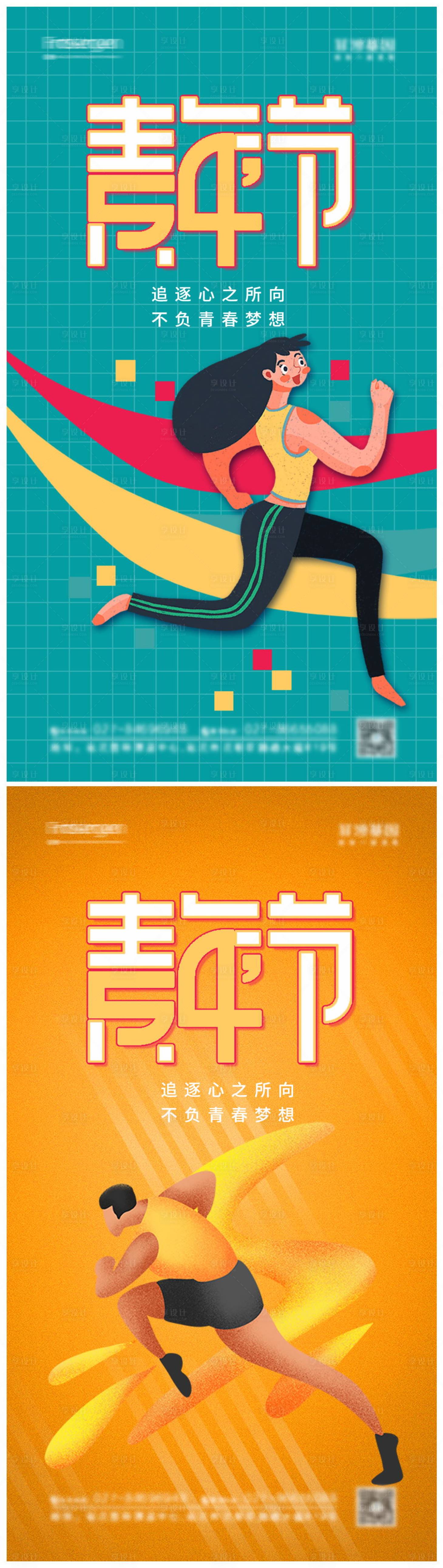 源文件下載【享設計】搜索編號：88960009327101280【五四青年節海報】