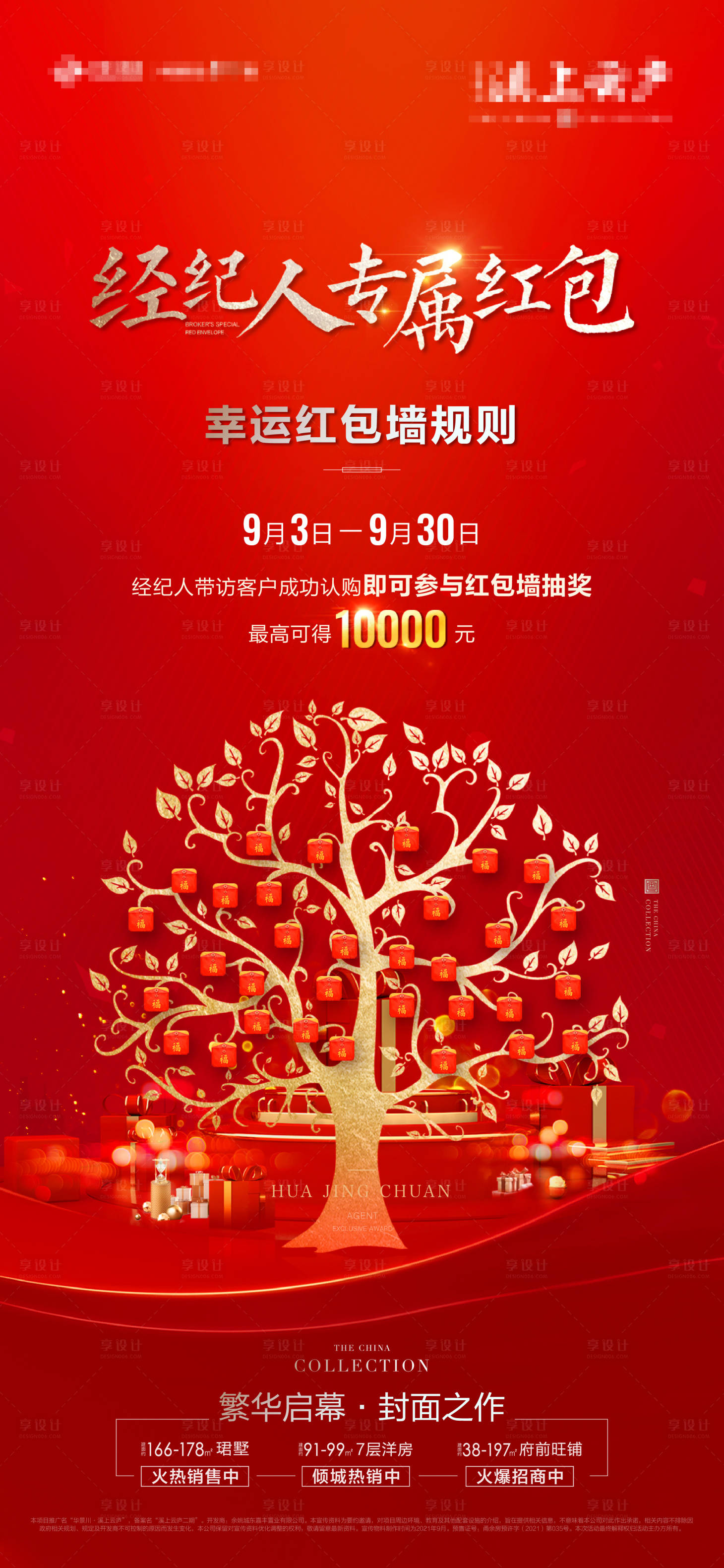 源文件下载【地产幸运红包墙活动海报】编号：17160009520893086