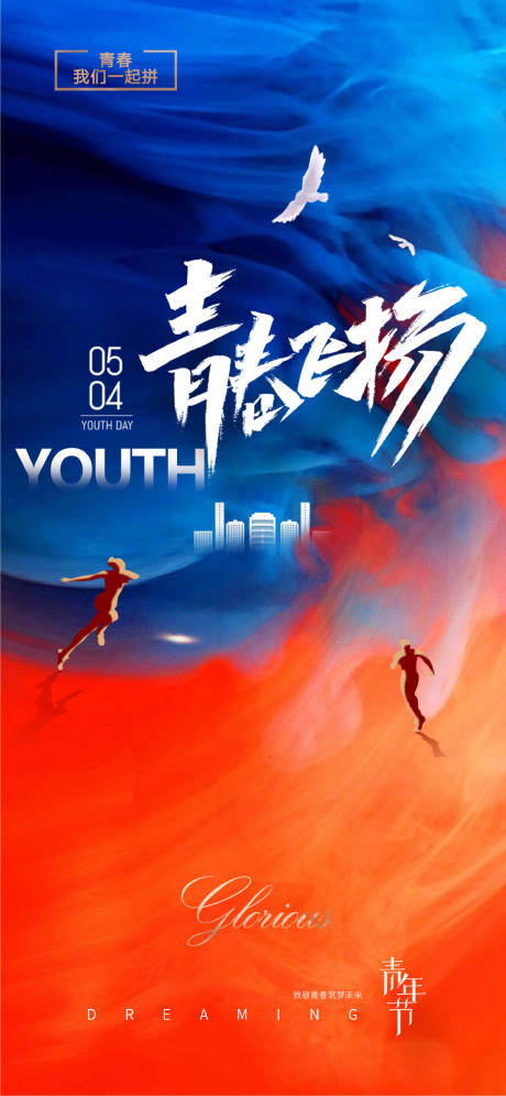 源文件下载【五四青年节海报】编号：30000009607999361