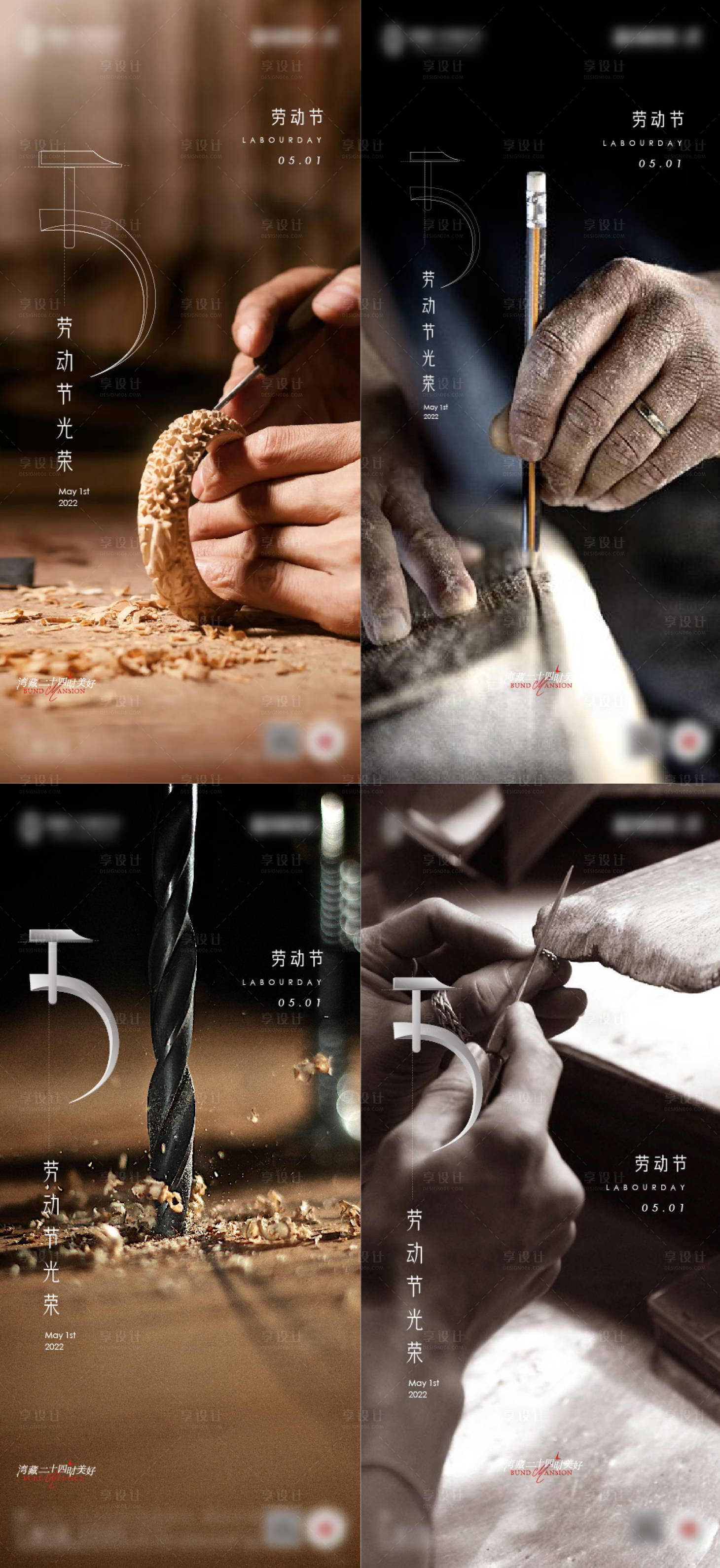 源文件下载【享设计】搜索编号：57240009285096157【劳动节匠心精工海报】