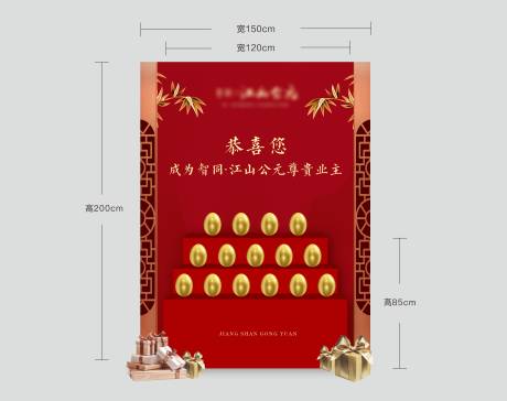 源文件下载【享设计】搜索编号：59210009732137862【地产新中式红色砸金蛋堆头】
