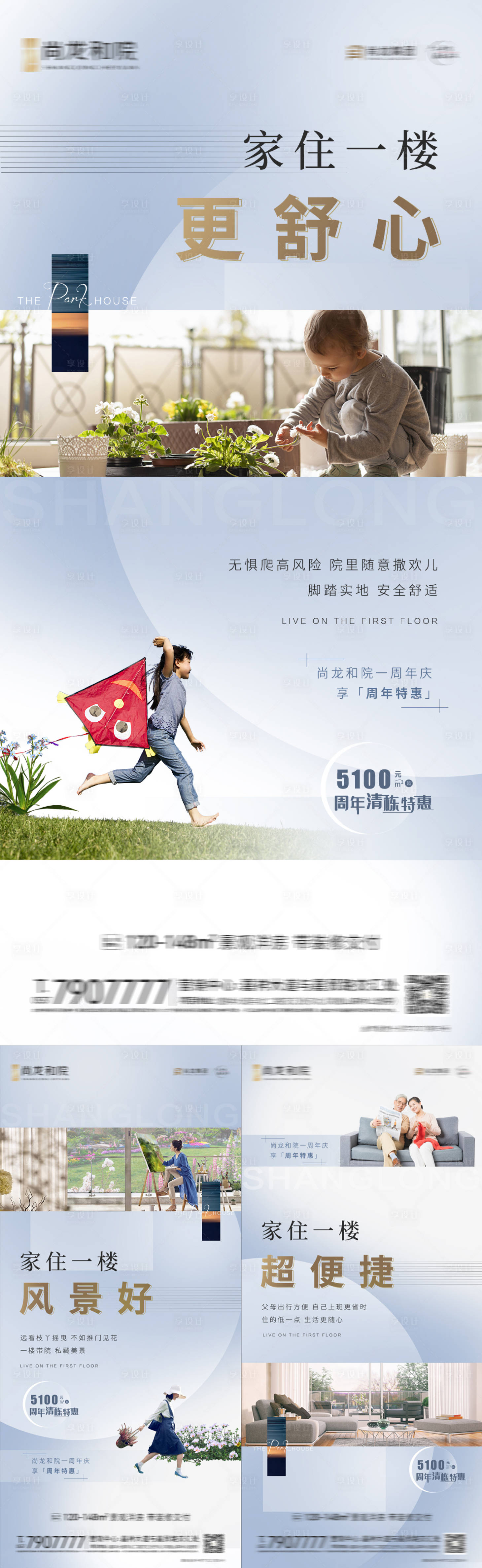 源文件下載【享設計】搜索編號：20330009626217584【地產樓層價值點】