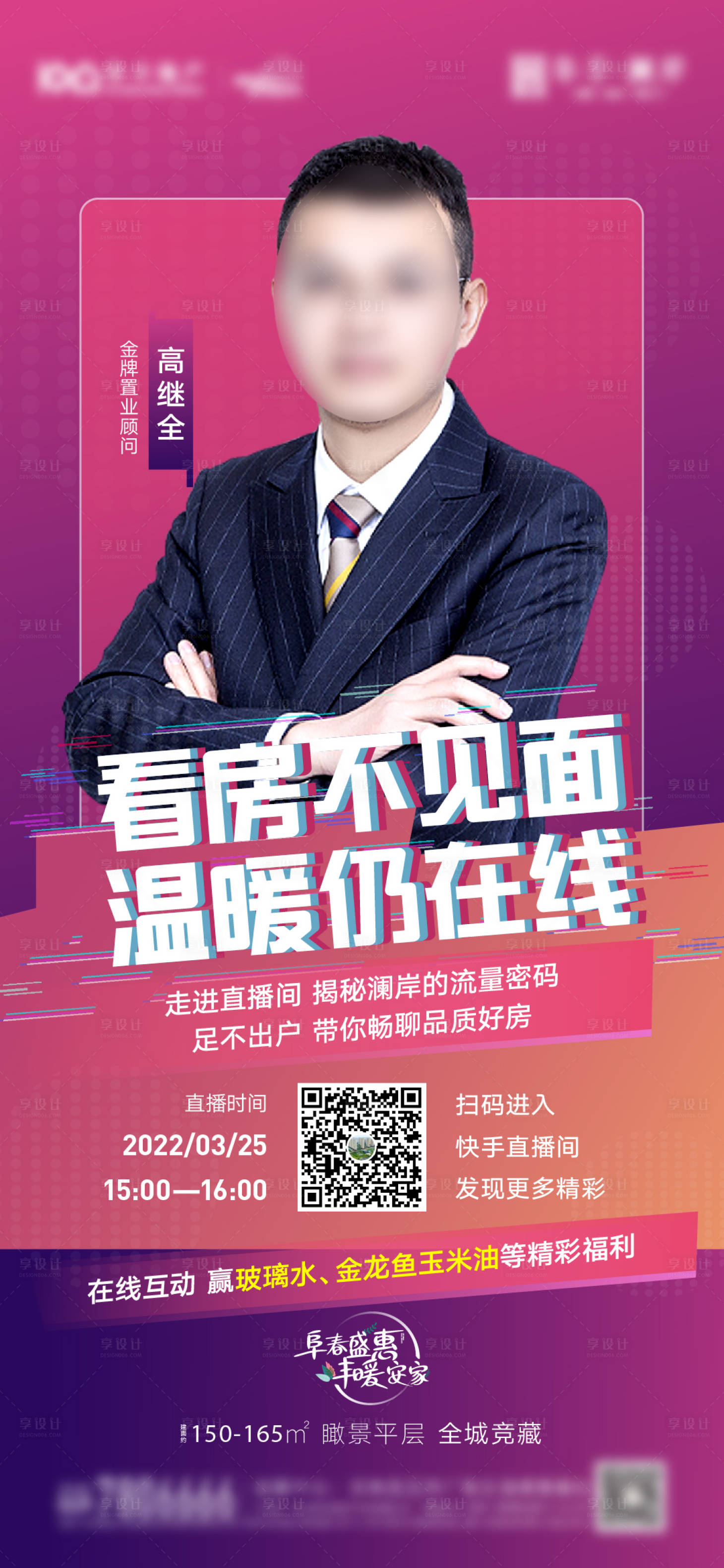 源文件下载【地产直播人物海报】编号：18440009269826715
