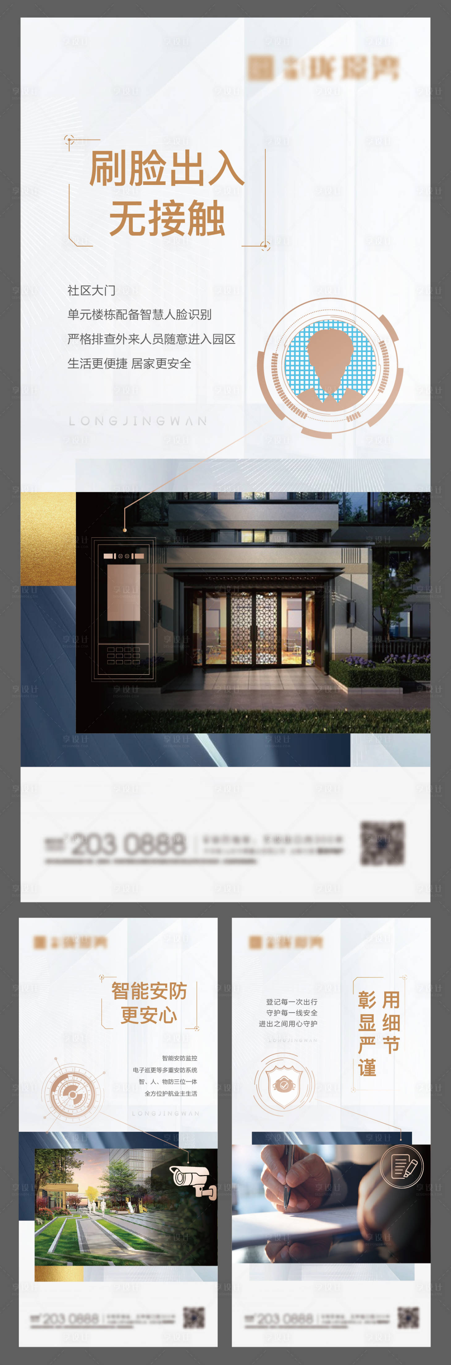 源文件下载【地产配套价值点系列海报】编号：17140009396915870