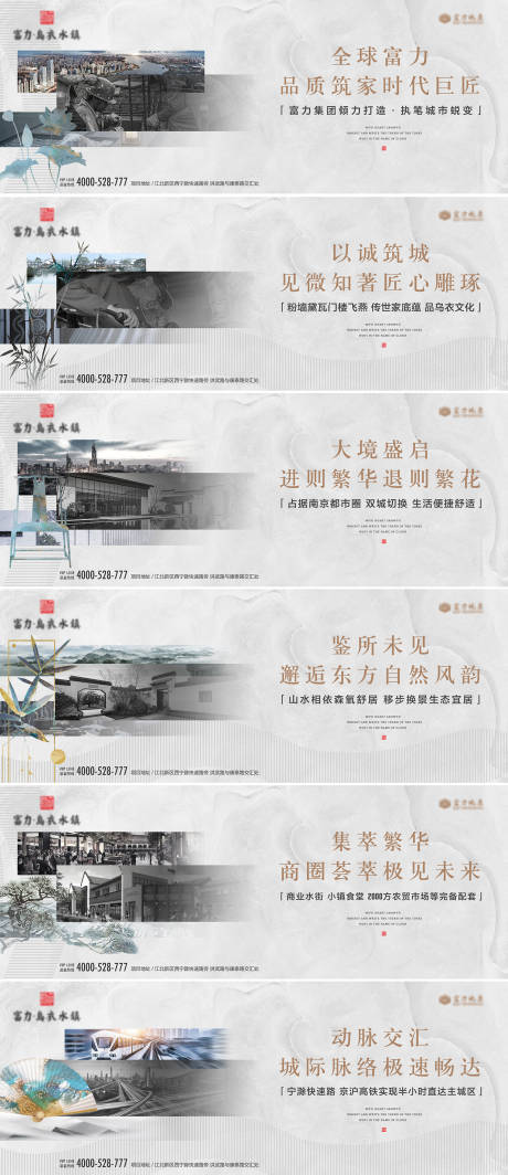 源文件下载【中式地产围挡价值点系列海报】编号：76690009602683950