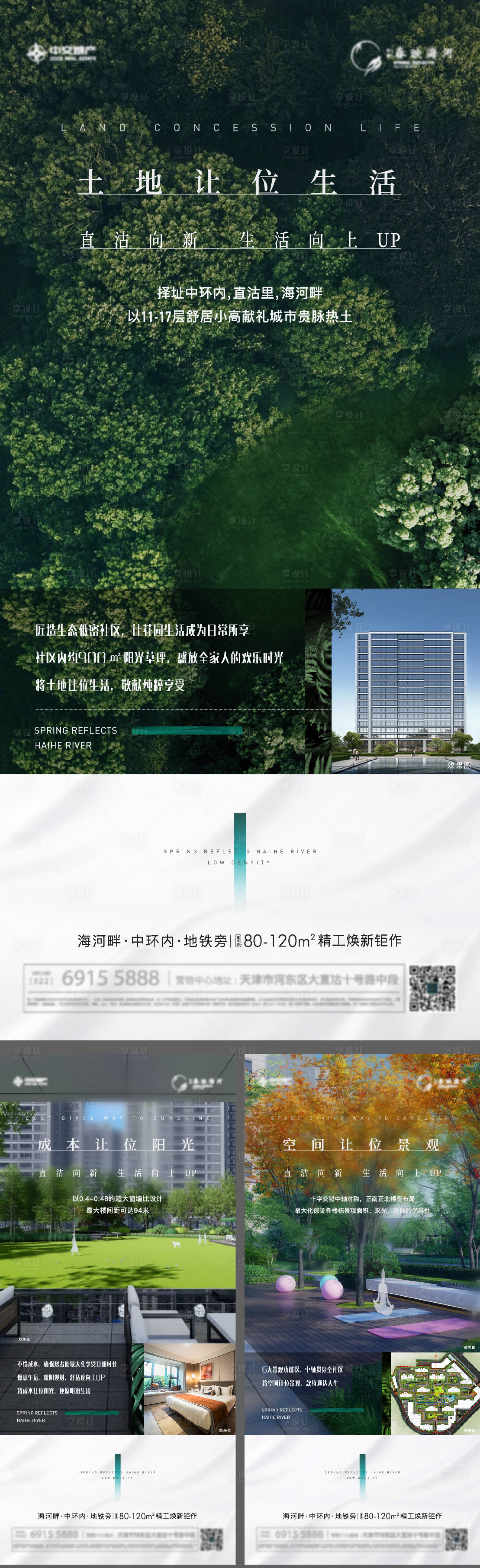 源文件下载【享设计】搜索编号：68640009682216663【地产园林精工系列海报】