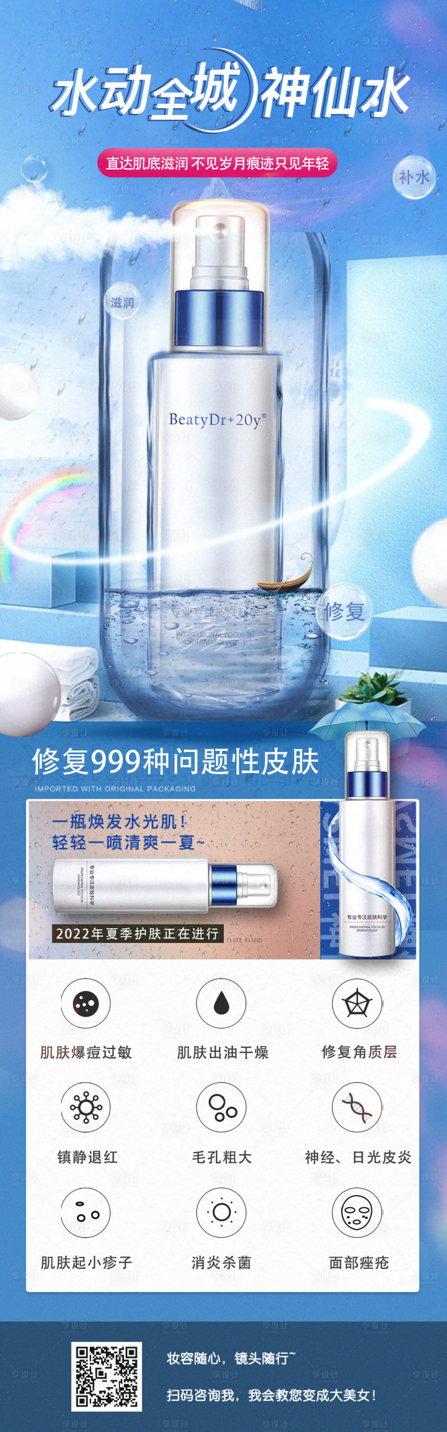 源文件下载【享设计】搜索编号：41630009742389830【春夏季护肤品大促长图海报】