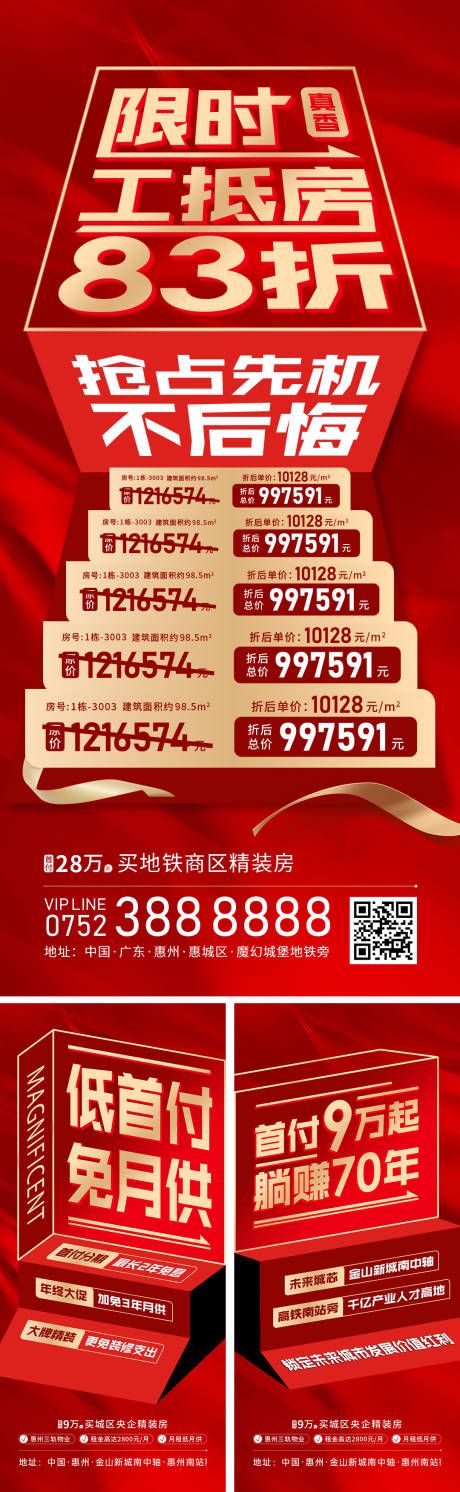 源文件下载【渠道房源折扣海报】编号：68820009621675801
