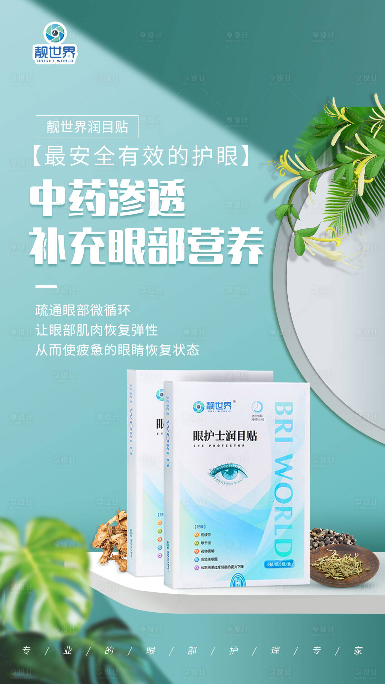 源文件下載【享設計】搜索編號：10260009759051159【護眼 】