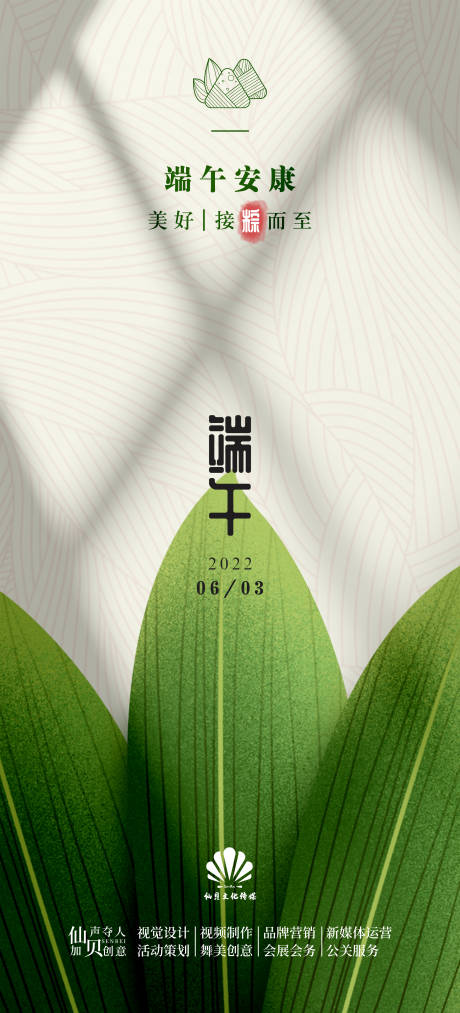 源文件下載【享設計】搜索編號：50720009571311503【端午節簡約海報】