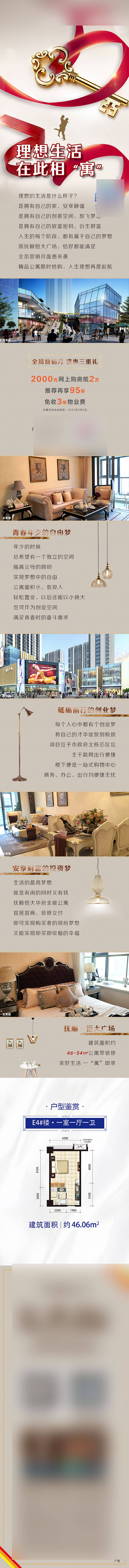 源文件下載【享設(shè)計】搜索編號：20300009330875363【地產(chǎn)春季公眾號長圖】