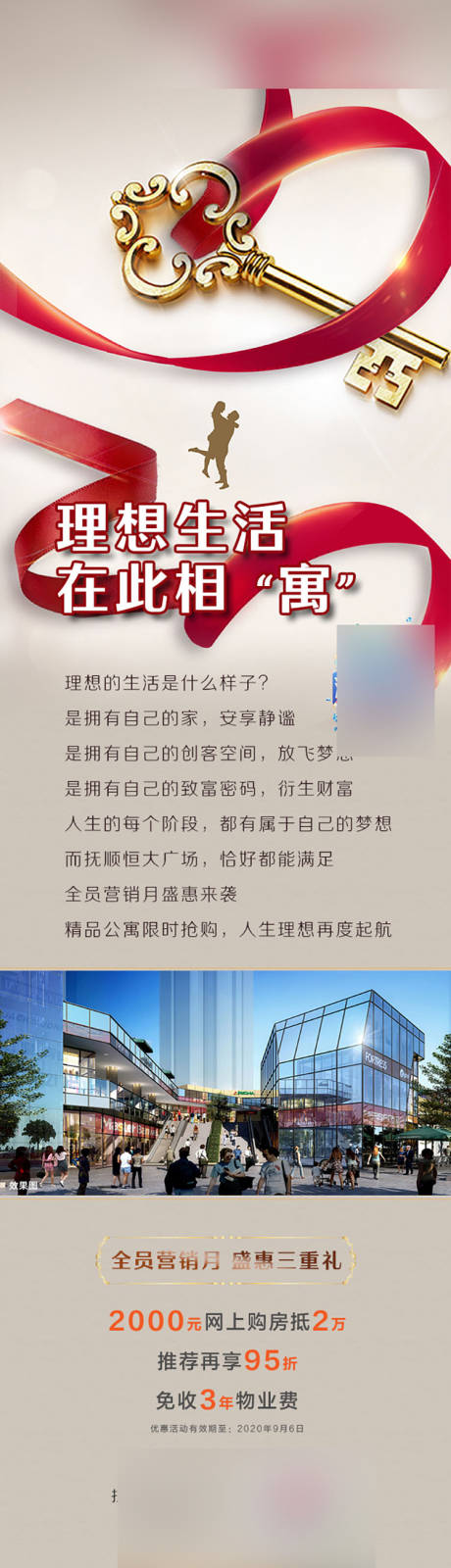 源文件下載【享設計】搜索編號：20300009330875363【地產春季公眾號長圖】