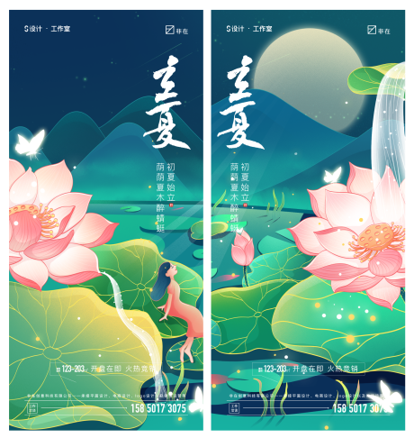 源文件下载【立夏地产节气海报】编号：97790009664079816