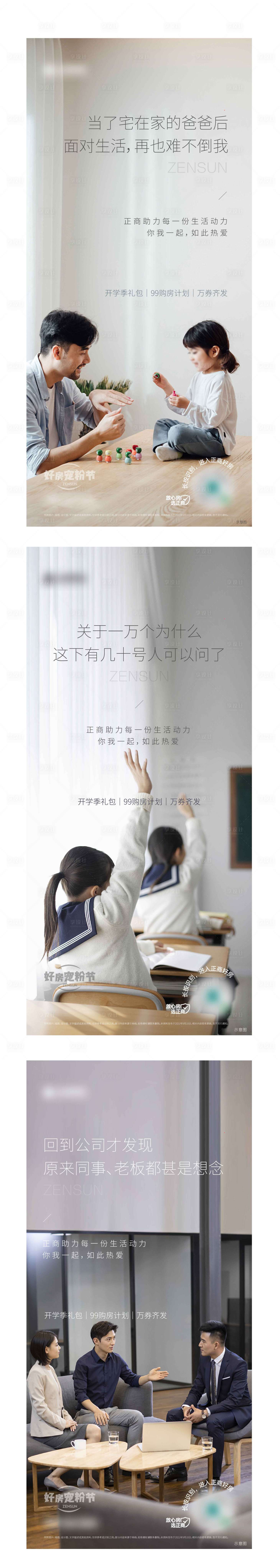 源文件下載【享設計】搜索編號：49570009562374670【復工開學系列生活海報】