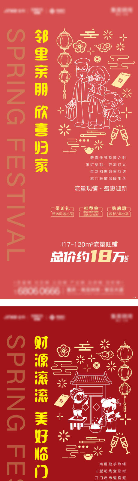 源文件下载【地产商业刷屏】编号：14190009480552840
