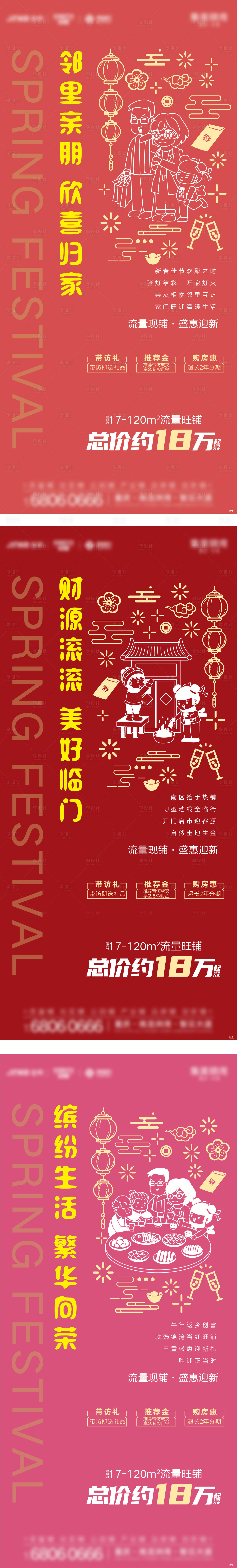 源文件下载【地产商业刷屏】编号：14190009480552840