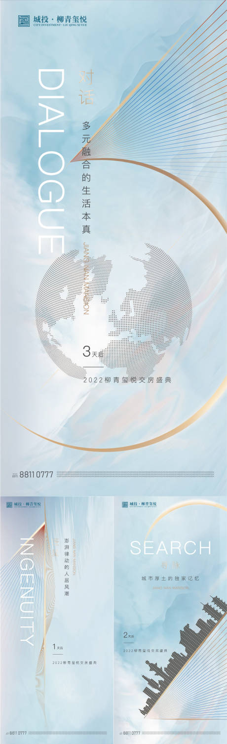 编号：20220424170241309【享设计】源文件下载-交房高端简约倒计时海报