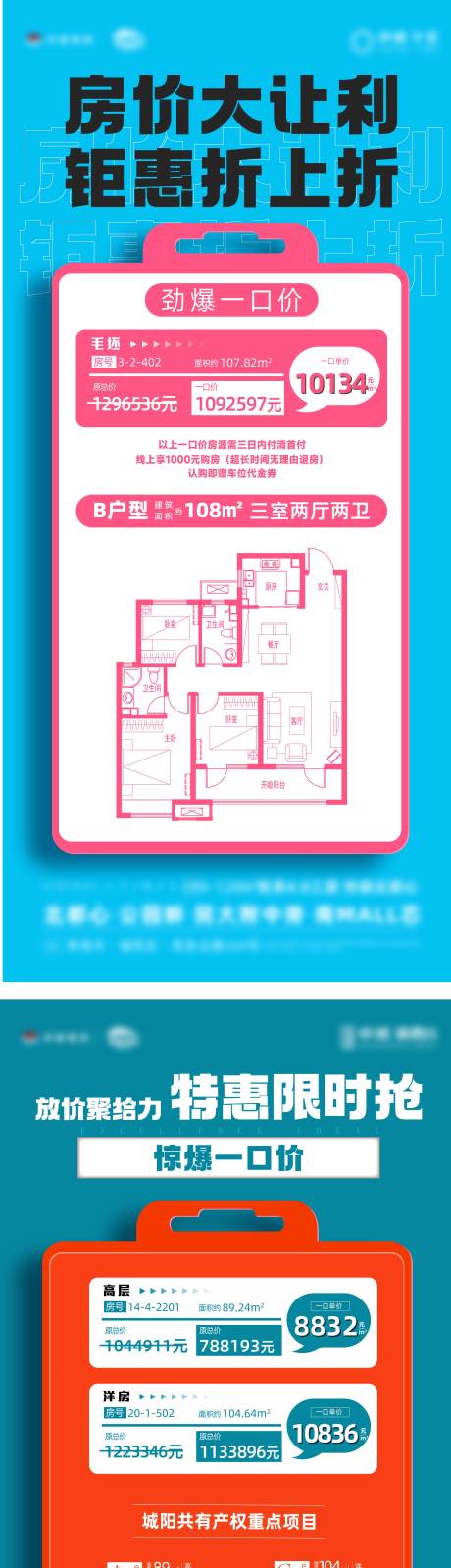 源文件下载【特价房海报】编号：20220402095537395