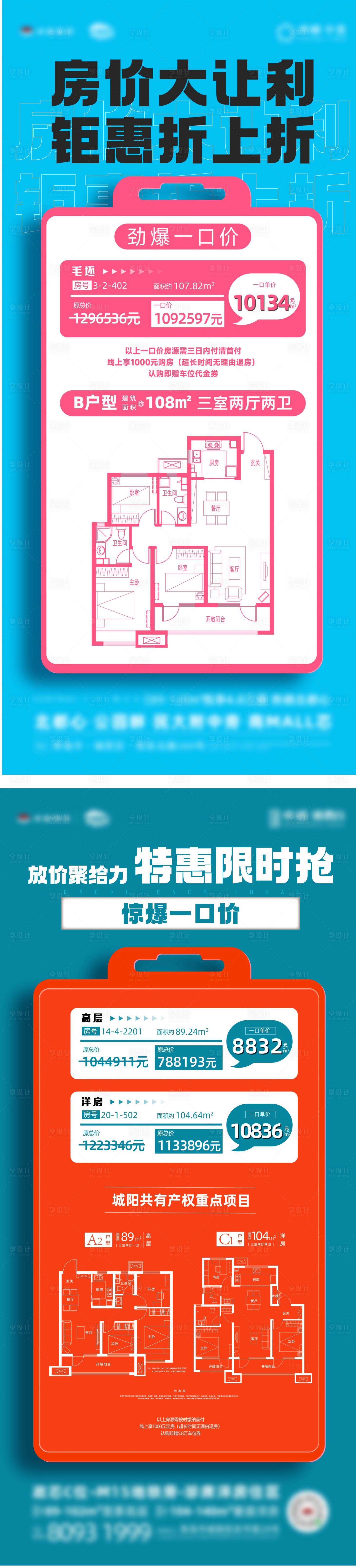 源文件下载【特价房海报】编号：16450009257612869