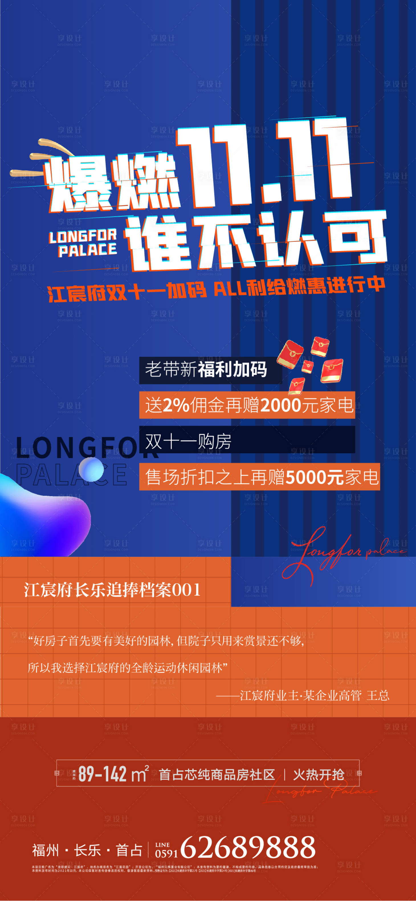 源文件下载【双十一地产海报】编号：91950009546598384