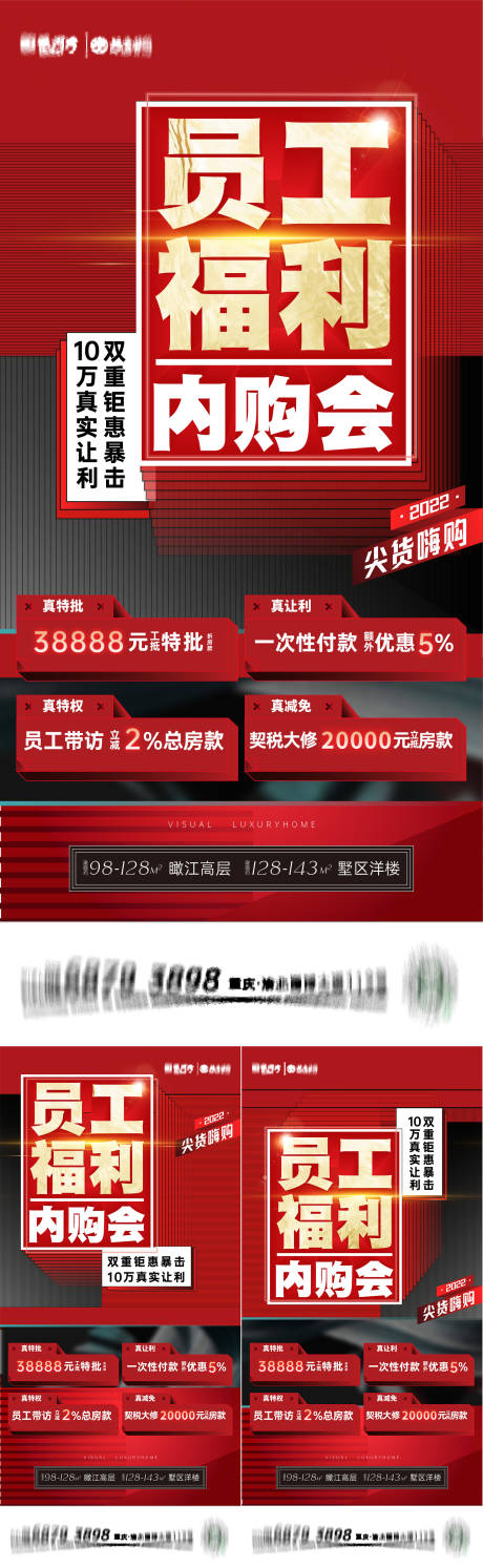 源文件下载【员工内购会系列海报】编号：21080009596024807