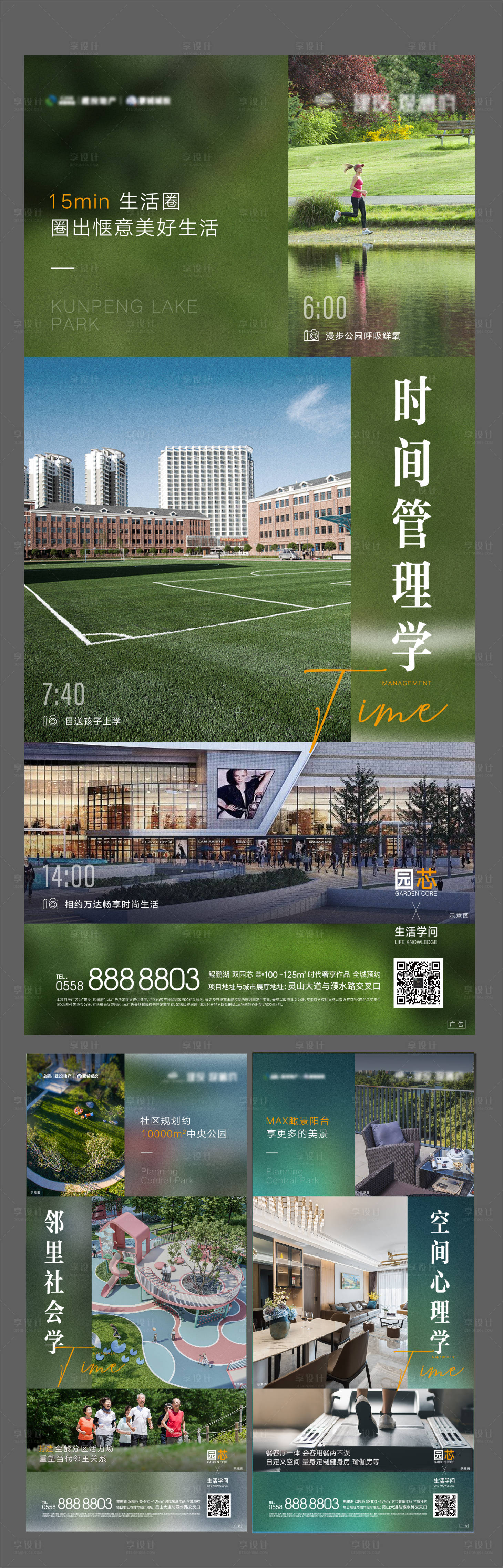 源文件下載【享設(shè)計】搜索編號：33180009437456517【地產(chǎn)價值點單圖】