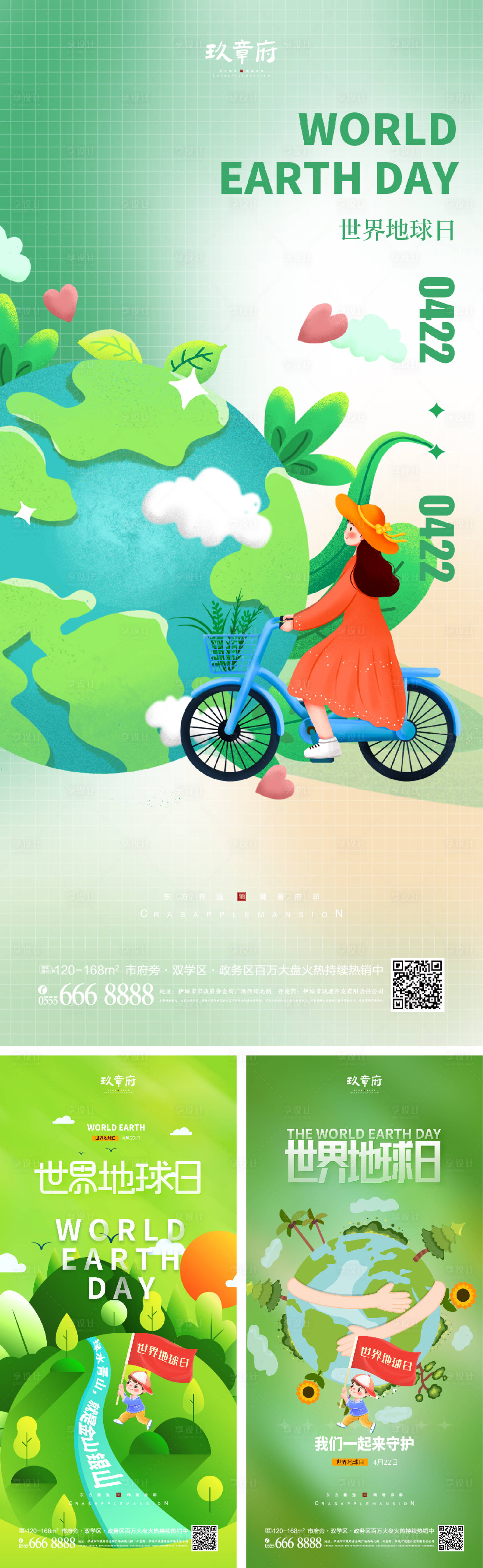 源文件下載【享設(shè)計(jì)】搜索編號(hào)：77420009462198800【4.22世界地球日】