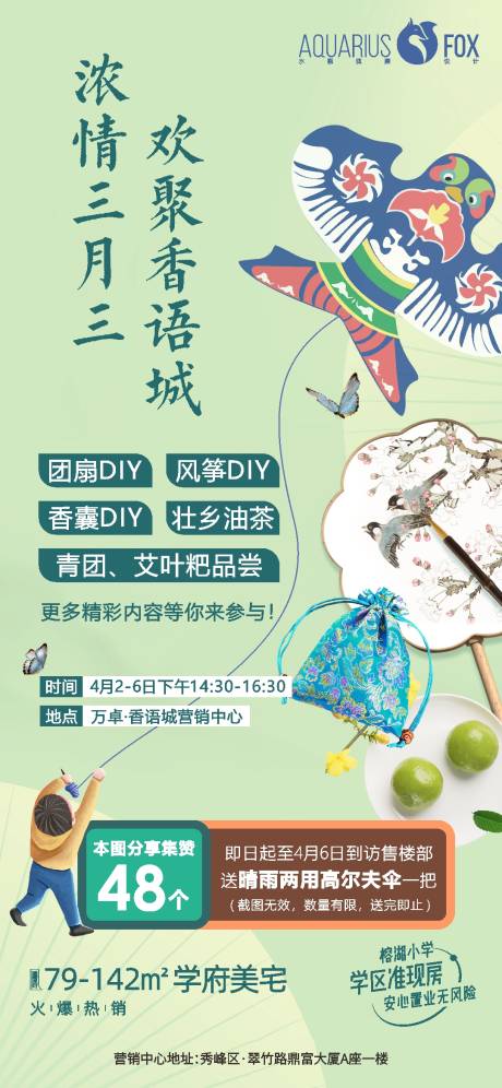 源文件下载【三月三风筝DIY活动海报】编号：20220402093955101