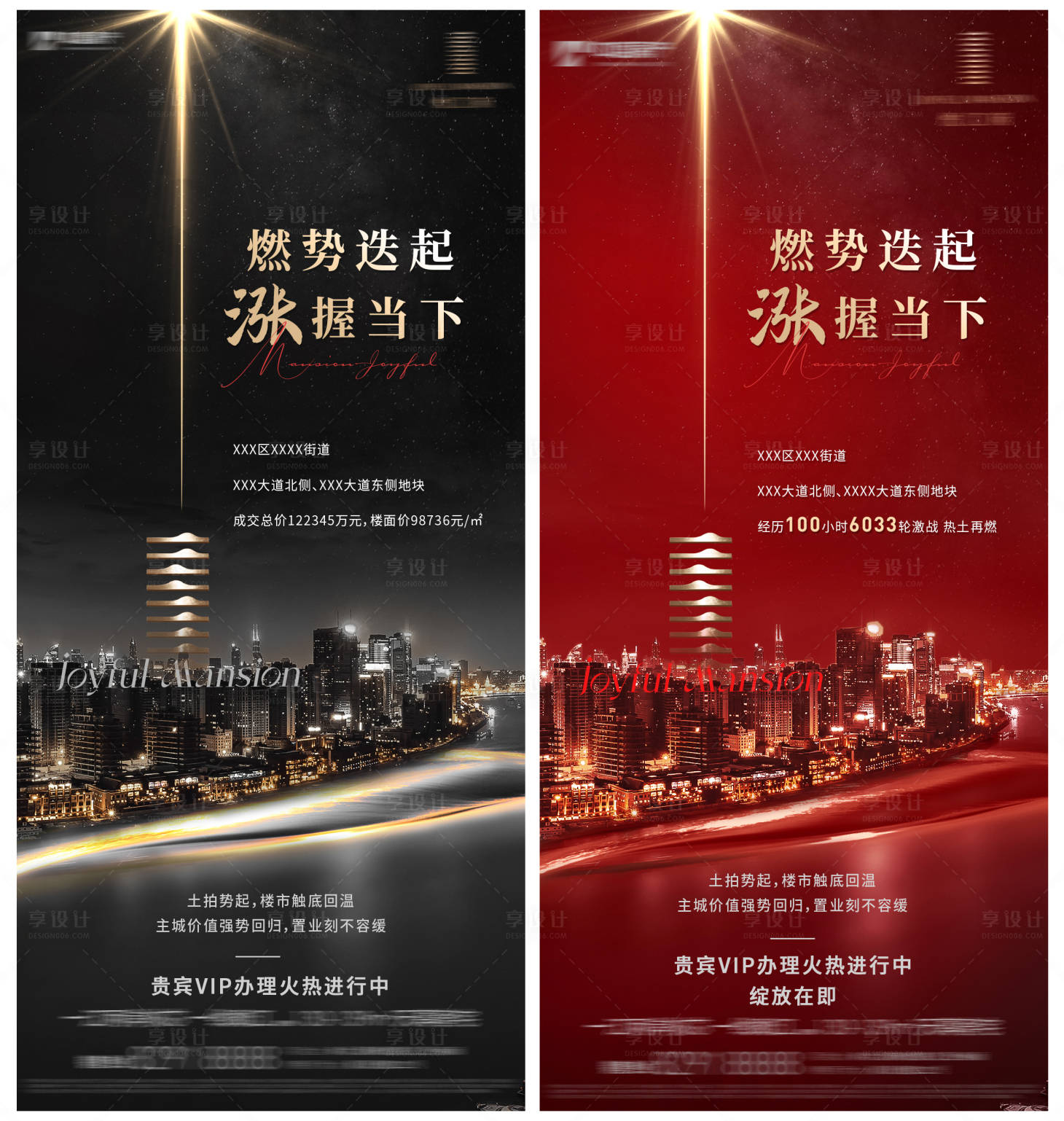 源文件下載【享設(shè)計(jì)】搜索編號(hào)：92870009571273264【房地產(chǎn)土拍系列海報(bào)】