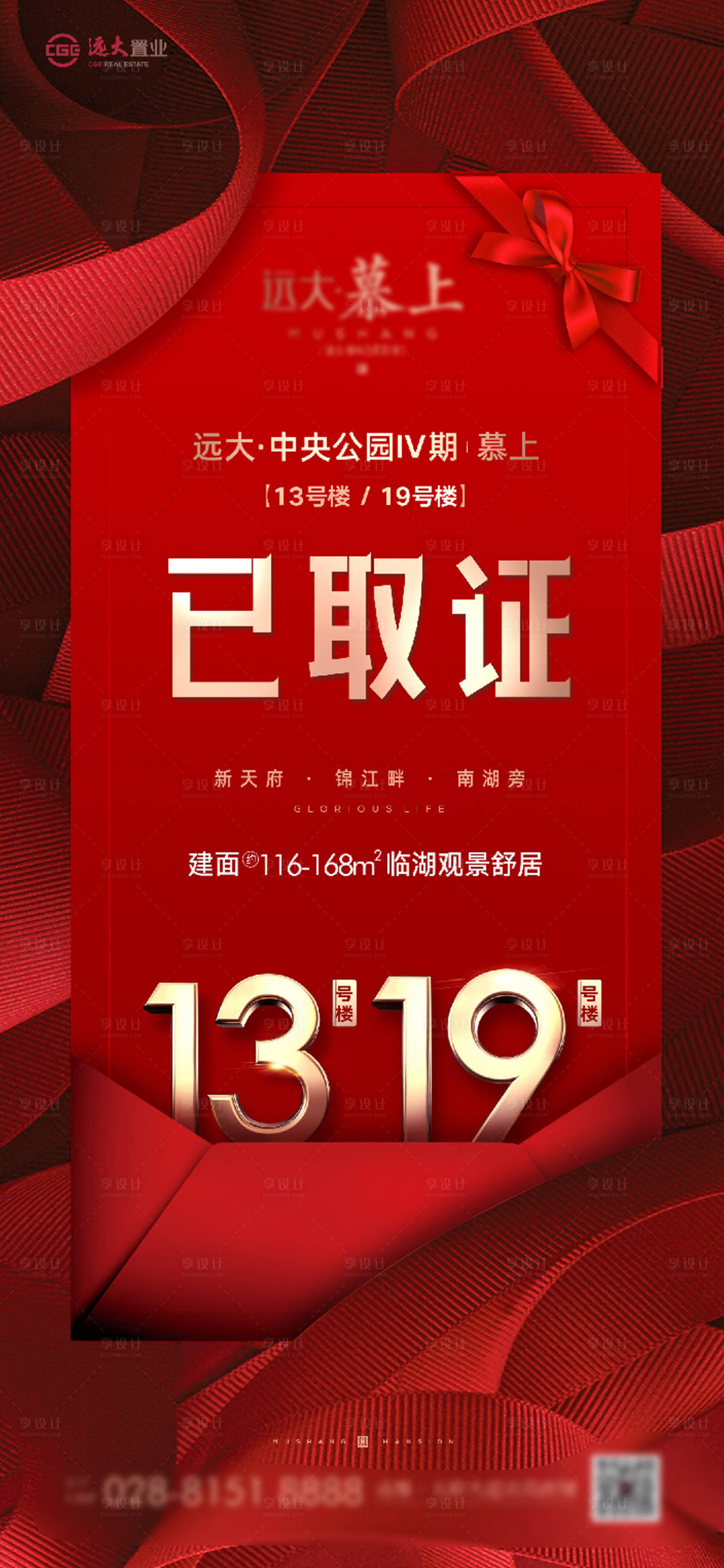 源文件下載【享設計】搜索編號：44320009468079354【地產已取證海報】