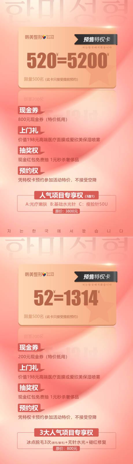 源文件下载【医美整形预售海报】编号：85350009504873131