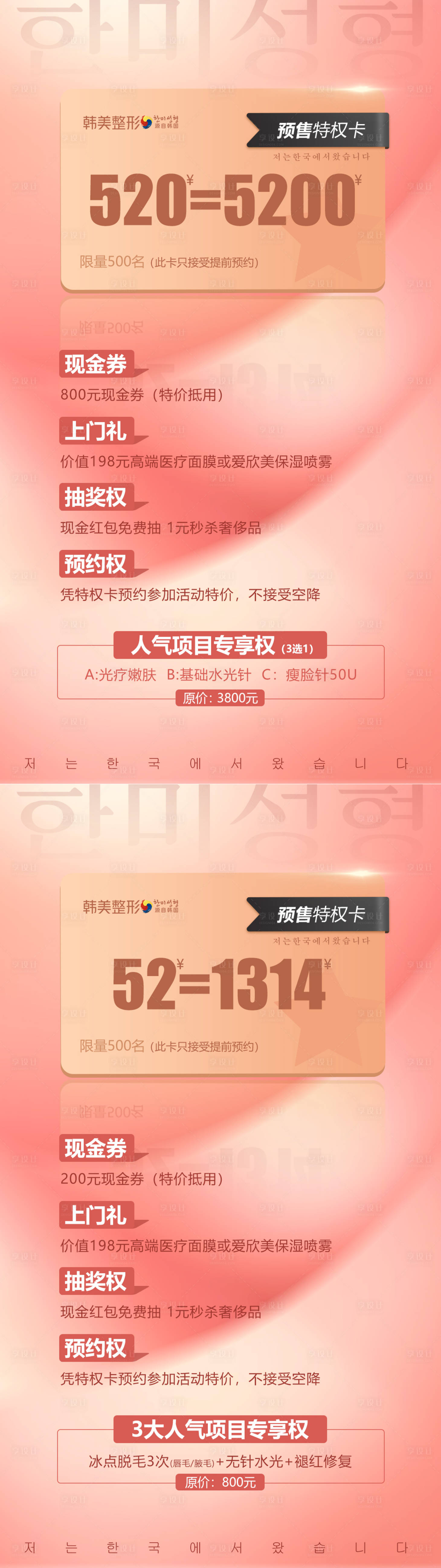 源文件下载【享设计】搜索编号：85350009504873131【医美整形预售海报】