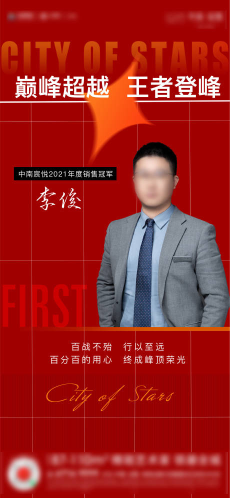 源文件下載【地產紅色銷冠人物單圖】編號：78330009399798328