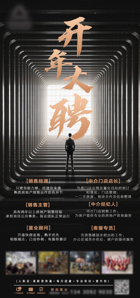 源文件下载【地产招聘单图】编号：94340009382148005