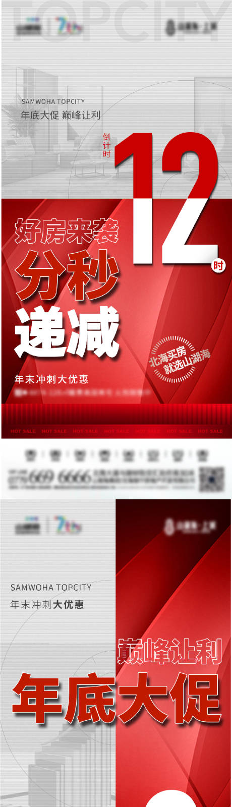 源文件下載【享設(shè)計】搜索編號：48850009547632652【地產(chǎn)海報熱銷倒計時系列海報】