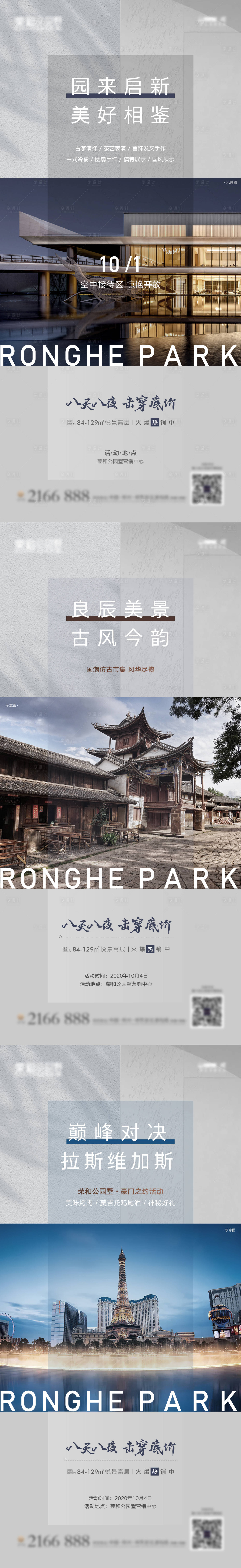源文件下載【享設計】搜索編號：58630009656609786【地產售樓處開放海報】