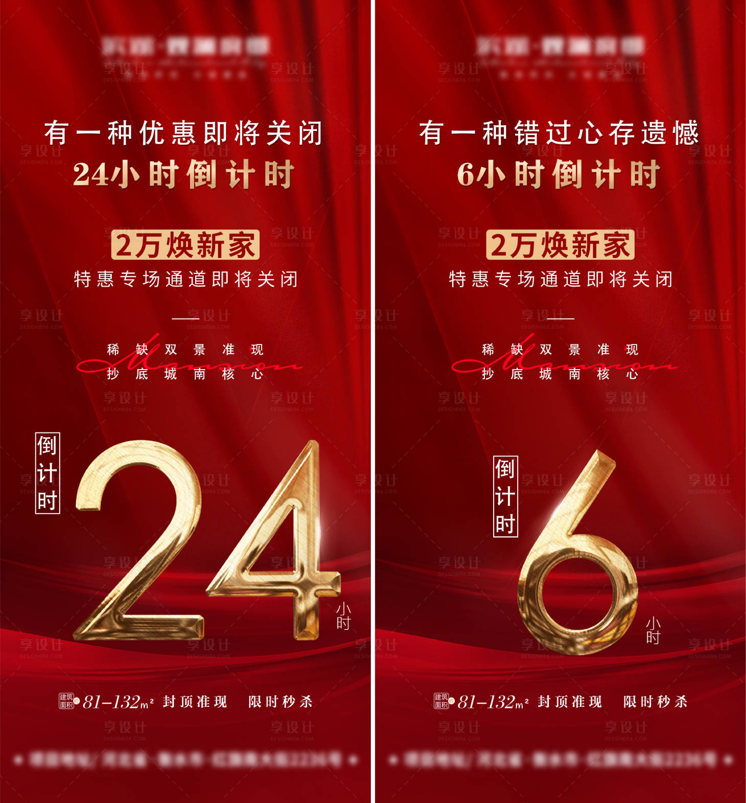 源文件下載【享設(shè)計】搜索編號：38620009738108919【地產(chǎn)準(zhǔn)現(xiàn)房倒計時紅金系列海報】