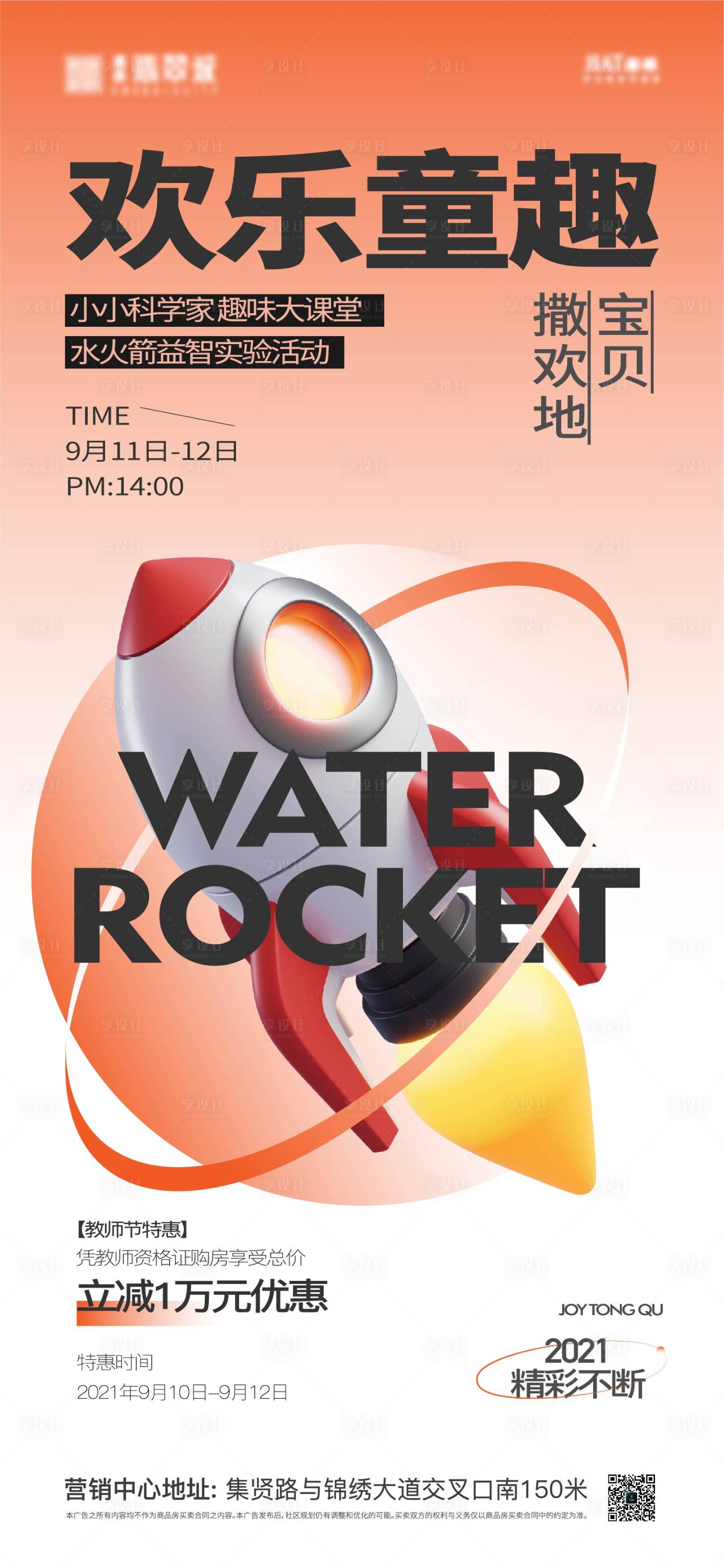 源文件下载【享设计】搜索编号：82330009263093084【房地产童趣活动海报】