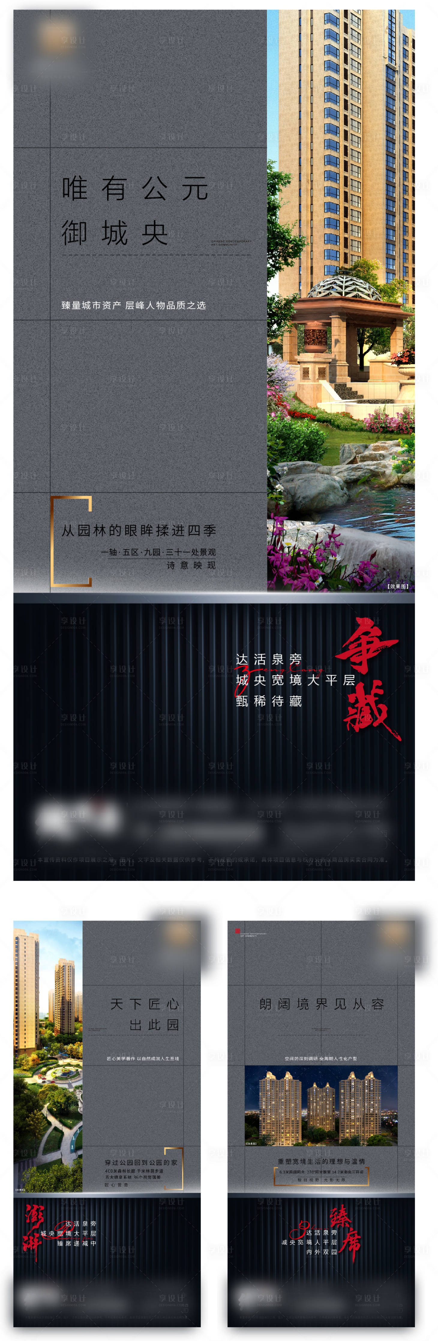 源文件下载【享设计】搜索编号：79450009325254755【地产价值点黑金系列海报】