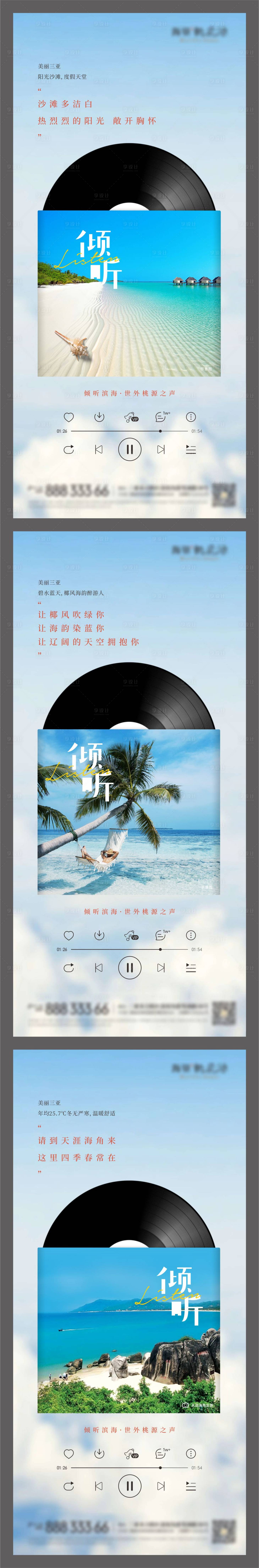 编号：20220421172559989【享设计】源文件下载-音乐滨海价值点海报
