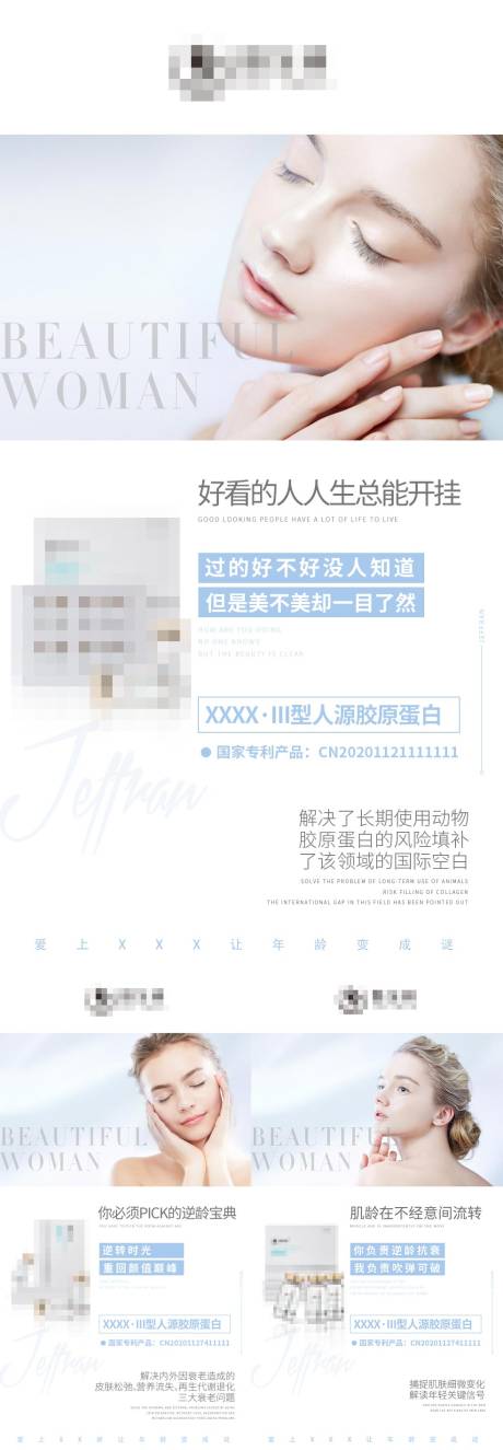源文件下载【医美护肤品冻干粉系列海报】编号：86360009609823033
