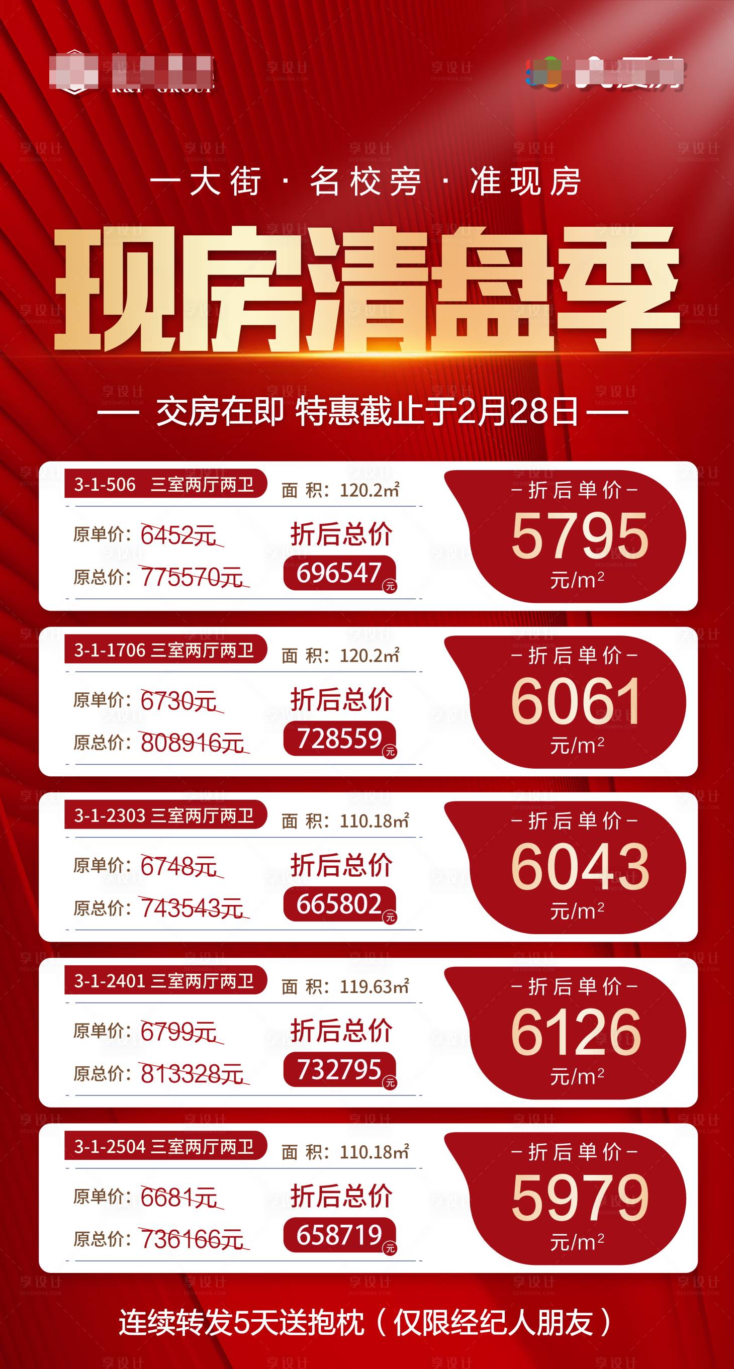源文件下載【享設計】搜索編號：92300009235885235【地產特價房】