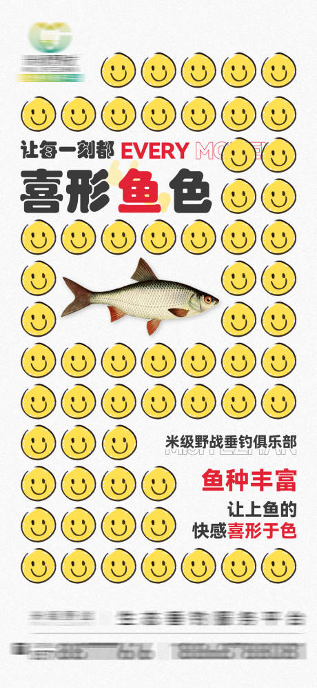 钓鱼笑脸海报-源文件【享设计】