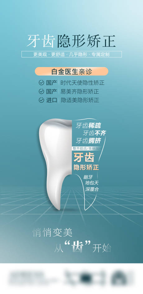 源文件下载【牙齿矫正】编号：66310009684342443