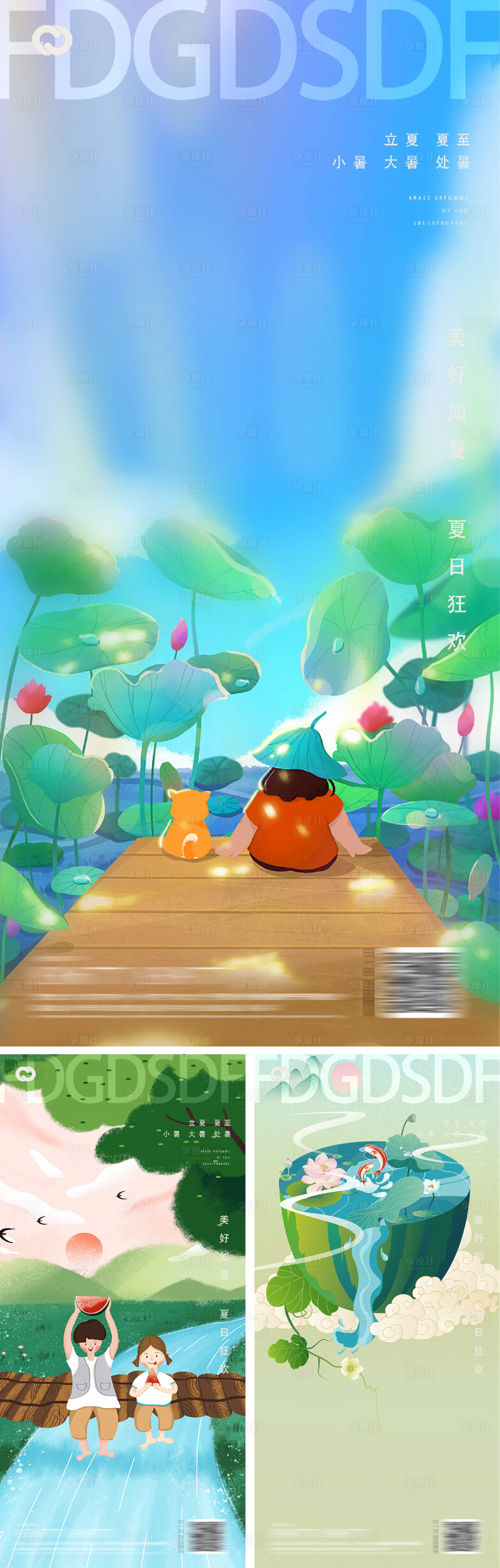 源文件下载【享设计】搜索编号：84600009633585452【立夏夏至小暑大暑处暑系列海报】